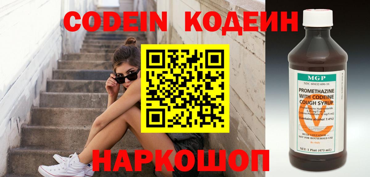 Кодеин Purple Drank Урус-Мартан