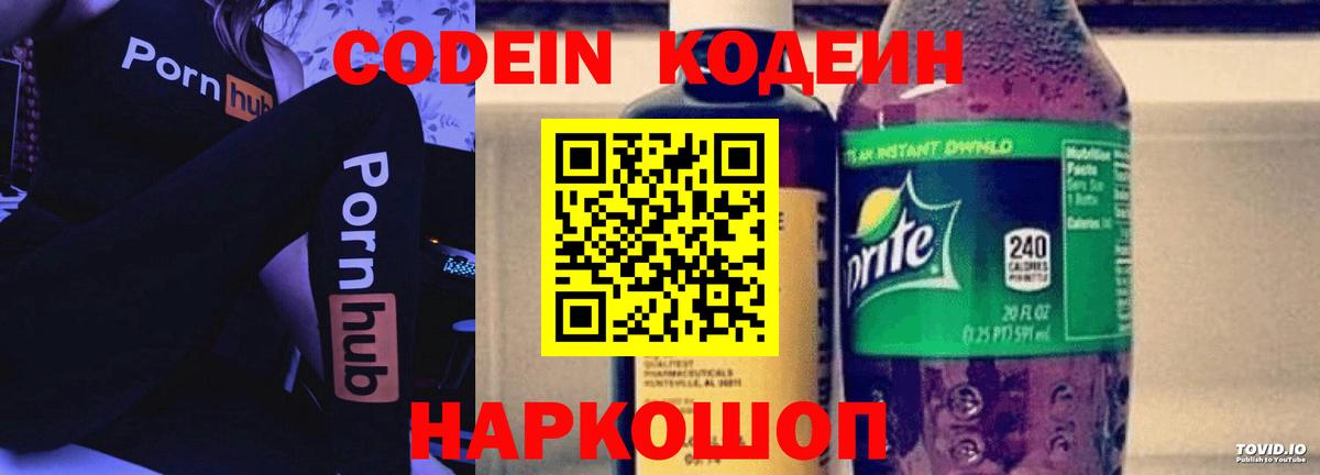 Урус-Мартан  Codein Purple Drank  Вход с VPN 